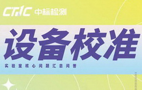 实验设备最常用的核心问题汇总